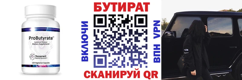Бутират 1.4BDO  Солнечногорск 