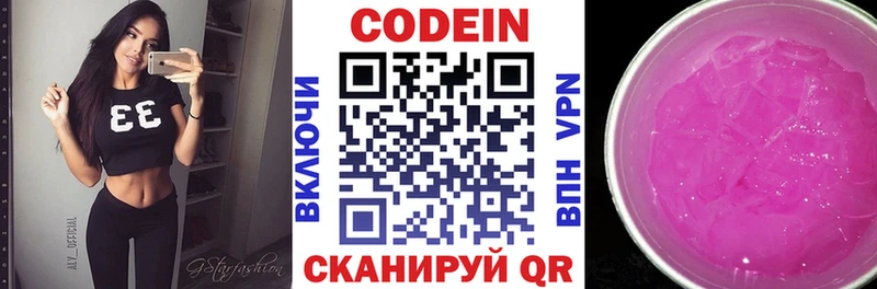 купить Солнечногорск Codein напиток Lean (лин)